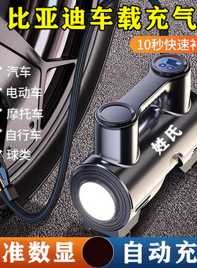 适用比亚迪秦PLUS/宋PLUS/pro/max/e2/e3/e9车载充气泵双屏打气筒