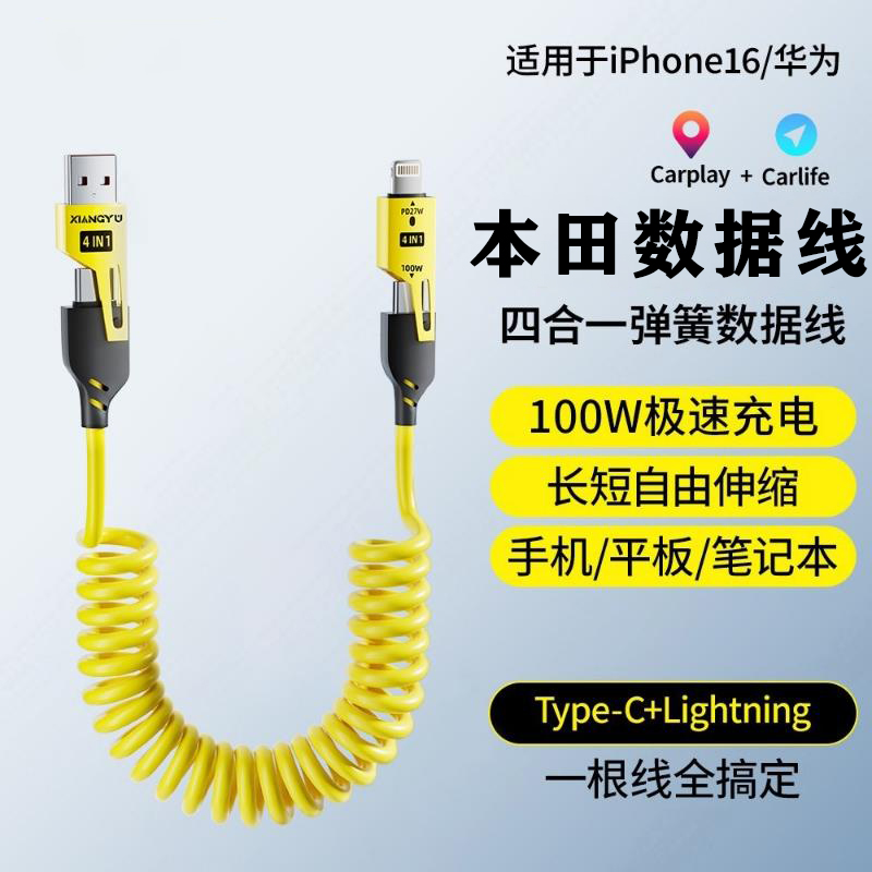 适用本田车载充电器超级快充crv艾力绅雅阁XRV思域数据线转换弹簧