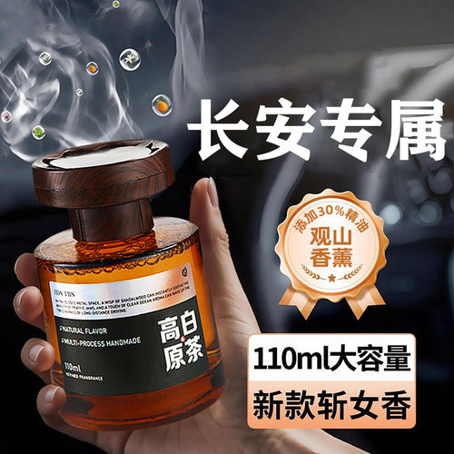 长安cs75cs85汽车香水unit逸动cs55cs35plus悦翔香薰内饰用品