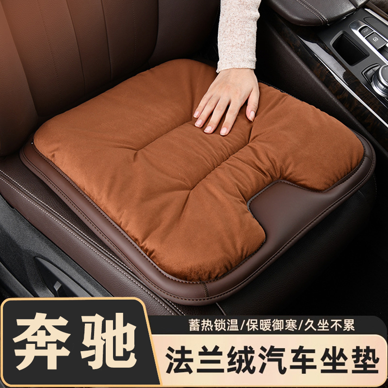 奔驰E300L坐垫C260L/C200L/E级C级GLC冬法兰绒车保暖坐垫三件套