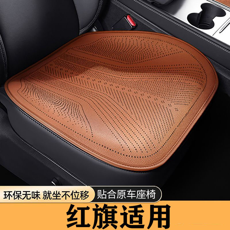 适用红旗汽车坐垫h5/hs5/h9/h6/eqm5/hs3/hs7四季座垫车内饰用品