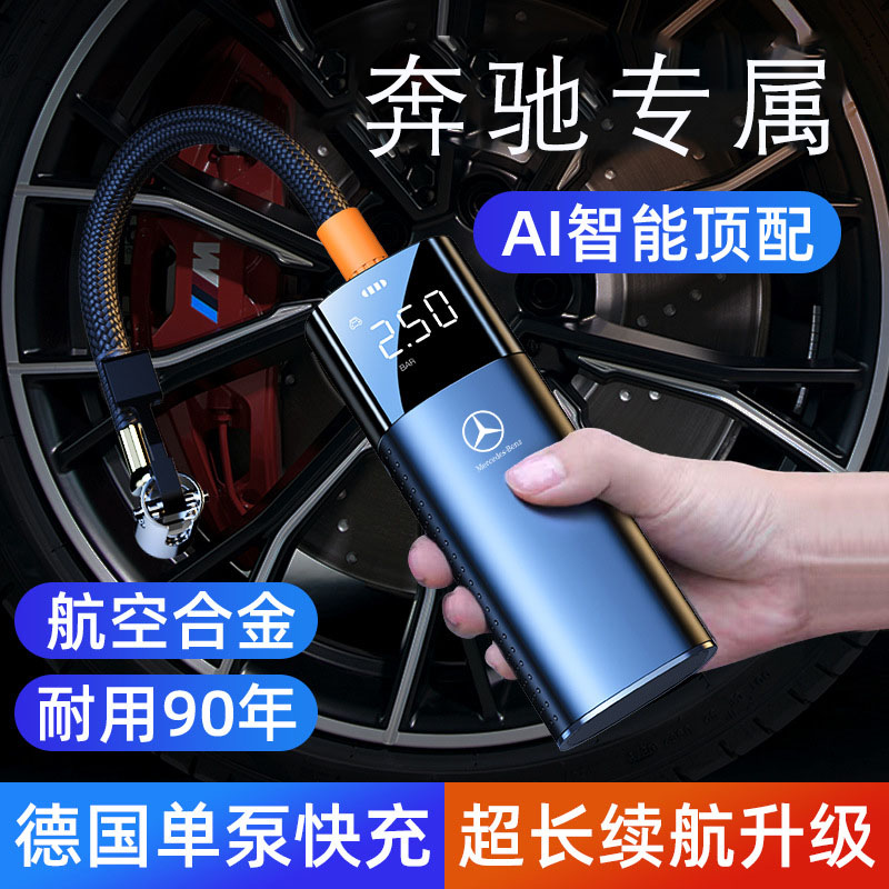 奔驰e300l/c260l/a200l车内装饰用品大全车载充气泵自动充停打气