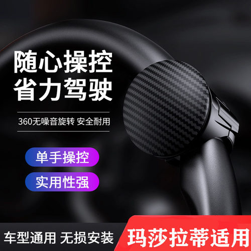 玛莎拉蒂助力球把手转向器助力器省力器转向球通用方向盘助力器