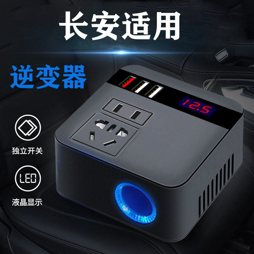 长安汽车专用车载充电器快充CS75/CS55PLUS逆变器点烟器转换插座