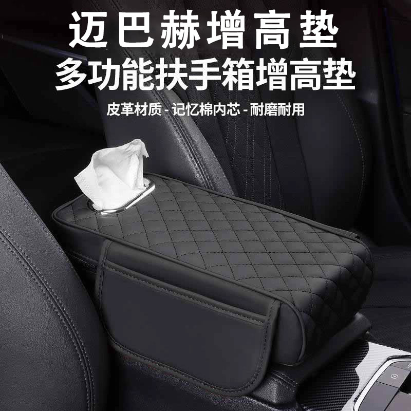 奔驰S迈巴赫s480/s450/s80/s680/s400汽车扶手箱增高垫中控保护套
