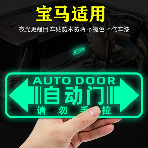 适用于宝马电动门提示贴5系7系3系X1X2X3X5后备箱保护贴警示贴