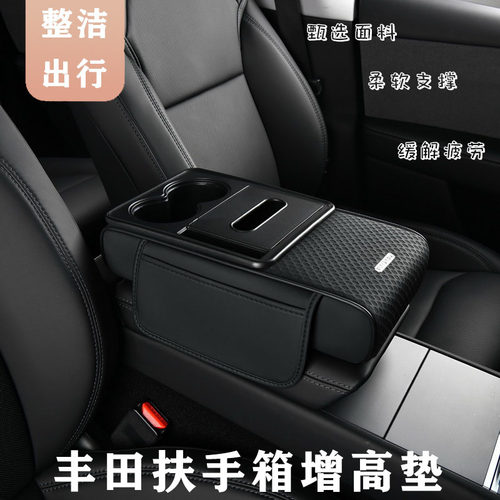 丰田rav4荣放卡罗拉锐放锋兰达扶手箱增高垫中央储物收纳肘托