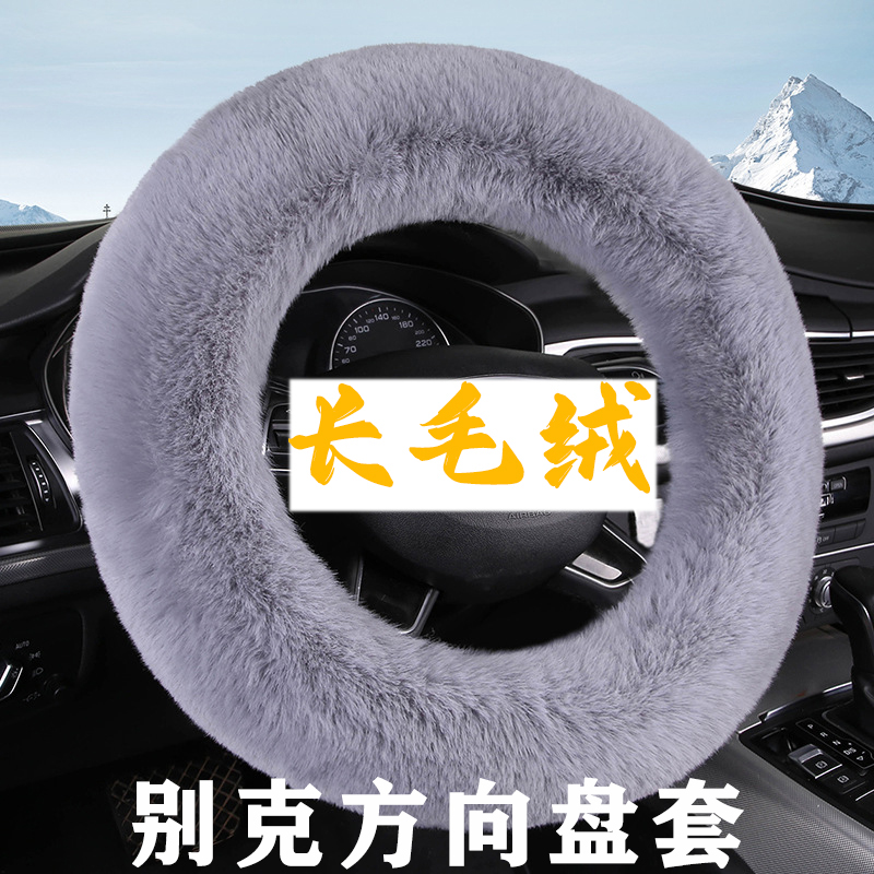 别克君威长毛绒方向盘套君越英朗凯越昂科拉GX昂科威GL86微蓝冬把