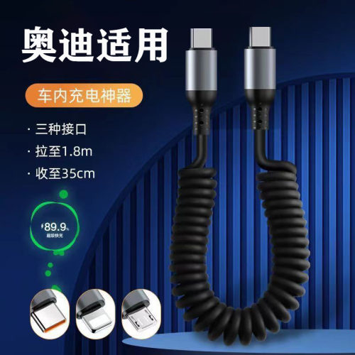 适用奥迪a4/a6l/a3q2/q5l/q7q3q8车载快充手机充电器伸缩数据线