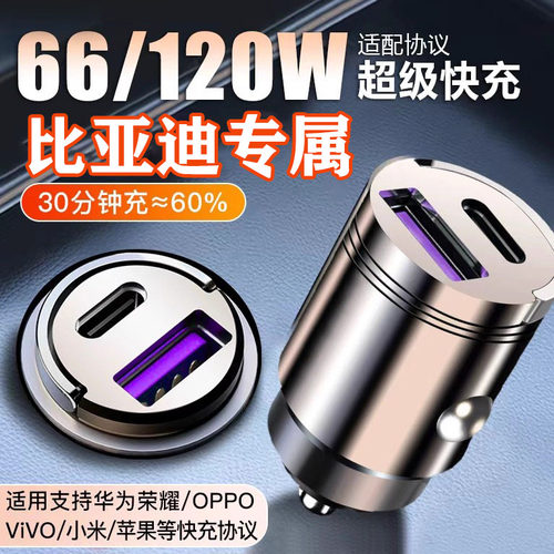 比亚迪F0f3F6G3G5G6宋Pro唐秦e1e2e3车载充电器手机快充转换头usb