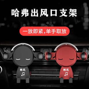 哈弗H6Coupe H4 H2专用车载手机支架F5 M6国潮版出风口汽车导航架