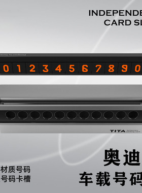 适用于奥迪临时停车号码牌A3A4LA5A6LQ3Q5LQ2L专用汽车挪车电话牌