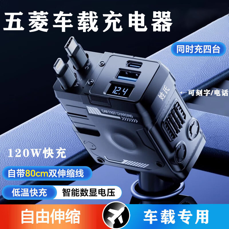 五菱宏光MINI车载充电器快充迷你EV专用点烟器车充电可伸缩线数据,汽车用品/电子/清洗/改装,车载充电器,淘宝优惠券,粉丝福利购,淘宝优惠卷