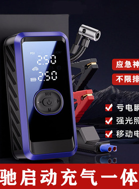 适用于奔驰C2180L/GLC260/A200L/E300C级车载充气应急启动电源