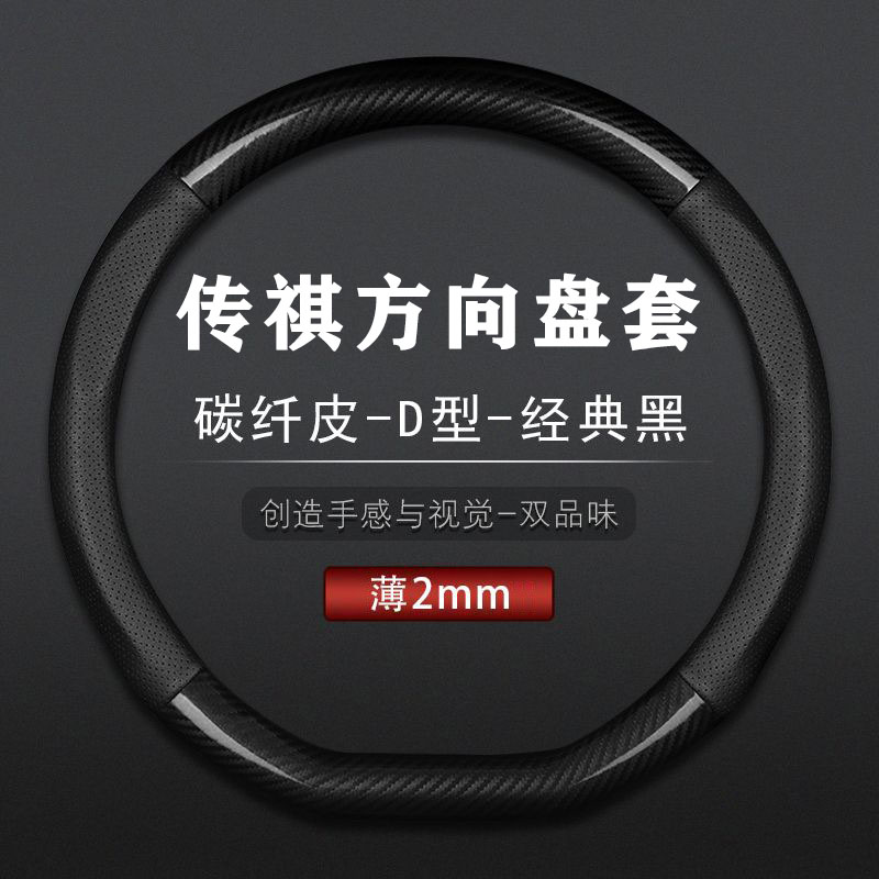 广汽传祺方向盘套M8/M6PRO/GS4/GS3/GS8/GS5/GS4PLUS影豹传奇把套