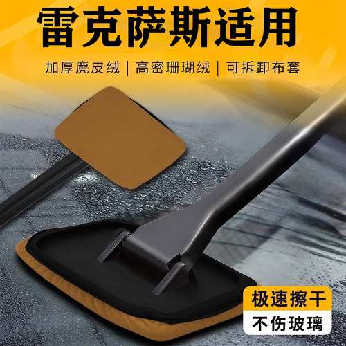 雷克萨斯麂皮绒玻璃刷玻璃内侧车内加长刮板除尘防雾剂清洁刷除雾