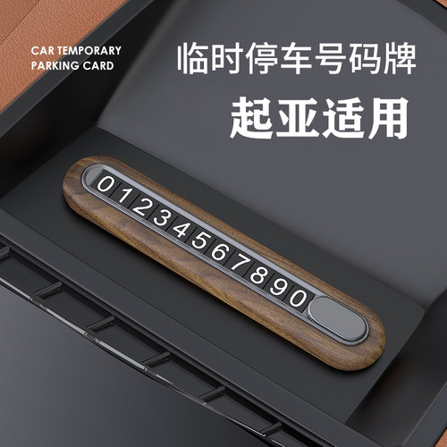 适用起亚临时停车牌挪车电话号码牌卡K5凯酷K3智跑KX5KX3汽车用品