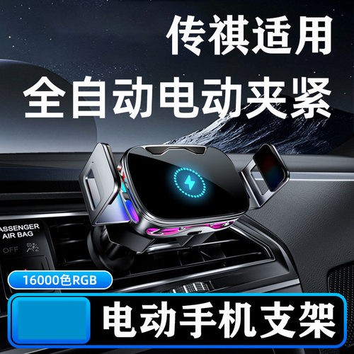 适用于广汽传祺GS8/传祺E8/向往S9车载手机支架无线充电器车内用