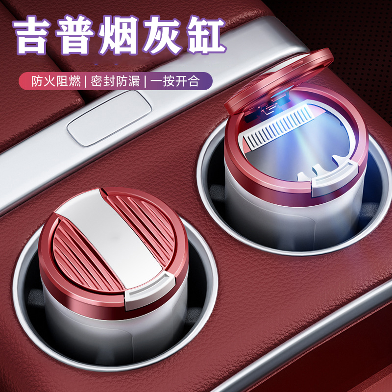 吉普JEEP自由光自由侠大指挥官PHEV指南者牧马人汽车载烟灰缸带盖