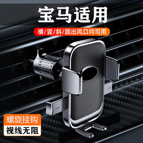 宝马5系3系1系7系X1X2X3X4X5X6专用车载导航手机支架MINI用品ix3