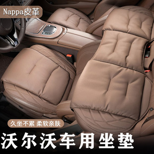 xc90 s60 xc70纳帕皮座垫车座椅垫 s90 适用沃尔沃汽车坐垫xc60