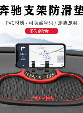 适用于奔驰C级E级GLC260LE300LGLA200C260L手机车载支架防滑垫