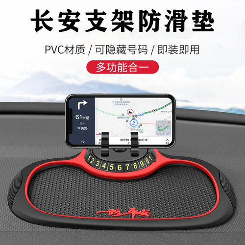适用于长安二代CS75/CS55/CS35逸动Plus车载UNIV手机支架防滑垫