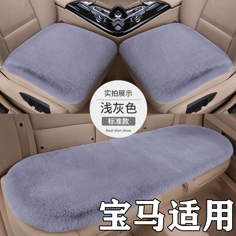 宝马汽车坐垫冬季毛绒3系5系7系宝马X3/X5/X1/i3/i5后排保暖座垫