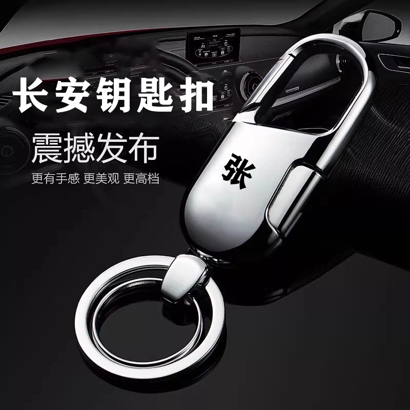 长安钥匙扣CS75逸动XT凌轩CS35欧尚15睿骋CS55悦翔V7A800DT钥匙扣
