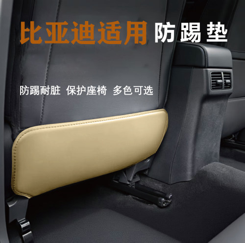 专用于比亚迪宋L座椅防踢垫25款宋LDMI/EV座椅后排防踢防磨保护垫