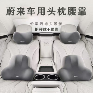 适用蔚来ES6头枕ET5T汽车护颈枕EC6靠枕ET7脖枕ES8 ET9腰靠腰托垫