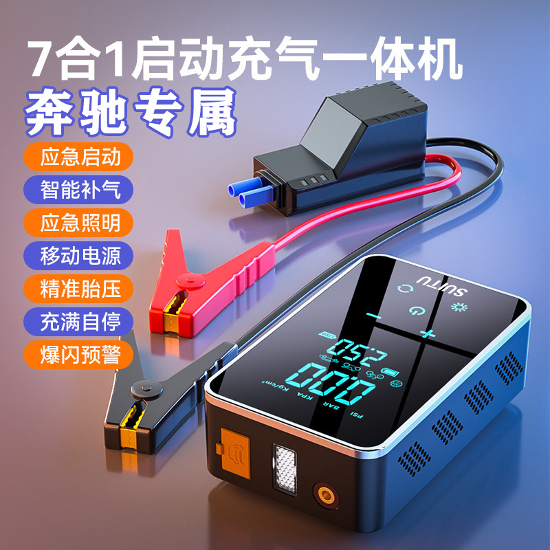 奔驰应急启动电源充打气泵一体机GLBGLC260e300l汽车c260l/a200L