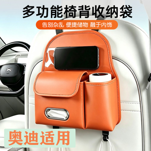 适用于奥迪座椅后背收纳袋a4l/a6/a7/q2/etron/q3/q4/q6/q7储物盒