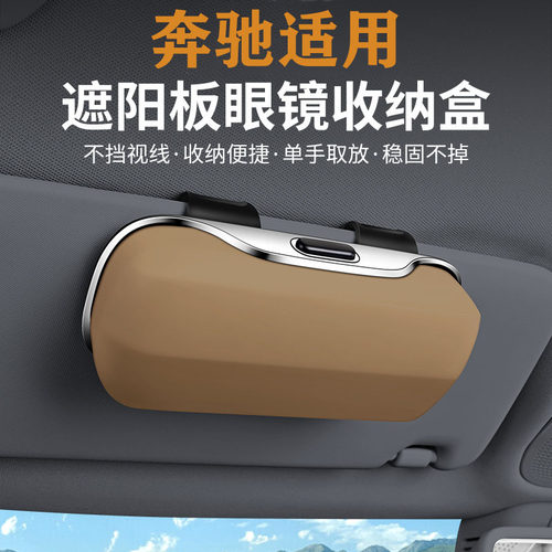 适用于奔驰车载眼镜盒E级C级S级E300L/C260L/GLC/EQE遮阳板墨镜夹