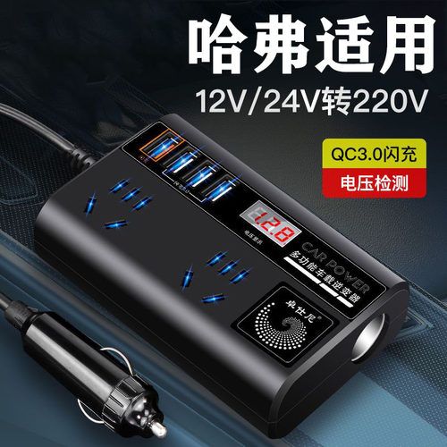 哈弗车载逆变器快充H2H4h6H7H9m6f5f7x哈佛大狗点烟器usb手机车充