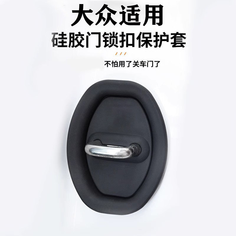 大众迈腾硅胶车门锁速腾朗逸途岳探岳帕萨特保护套盖扣减震缓冲垫图片