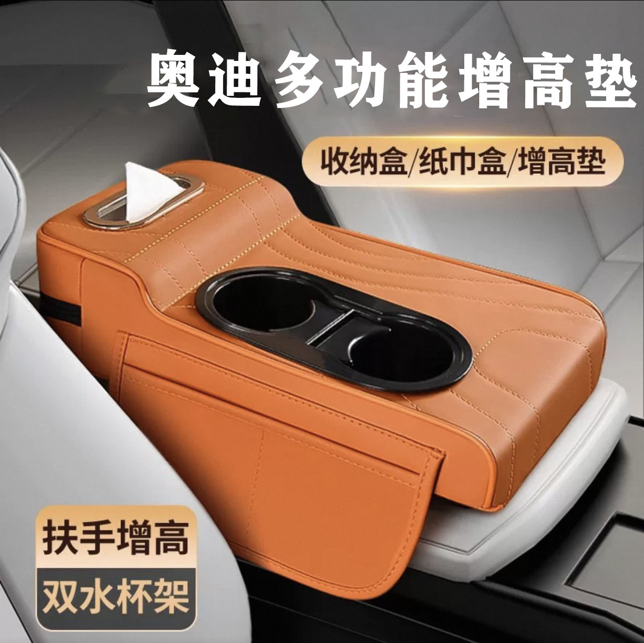 适用奥迪Q5L/A6L/A4L/A3/Q3/Q2L/Q7中控扶手箱垫增高车内装饰用品