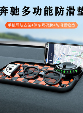 奔驰AMGGT/SL级/V级/威霆/Sprinter/EQS车载手机支架仪表台防滑垫