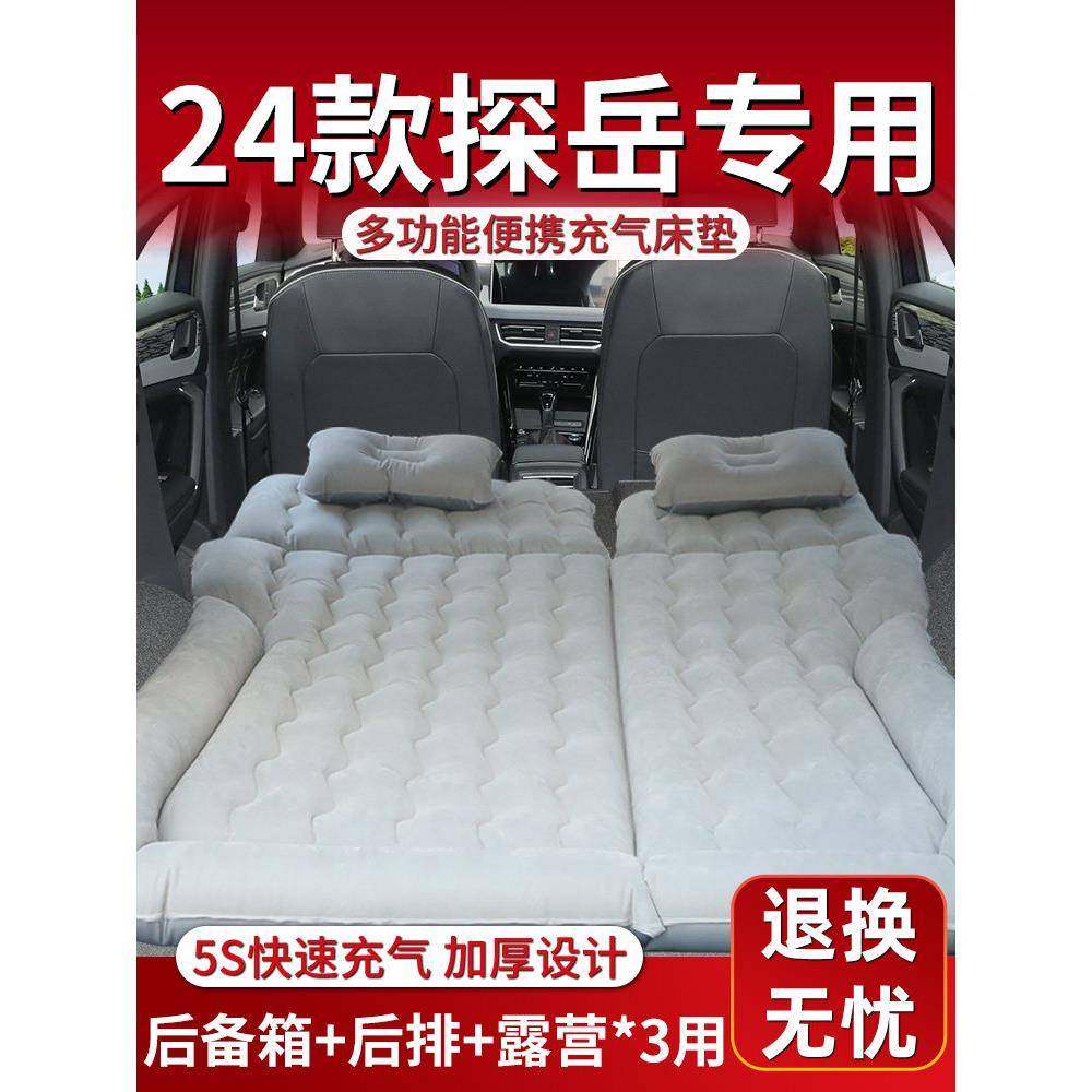 大众探岳车载床垫充气床后排专用气垫2025一汽后备箱睡垫25款汽车,汽车用品/电子/清洗/改装,车载旅行床,淘宝优惠券,粉丝福利购,淘宝优惠卷