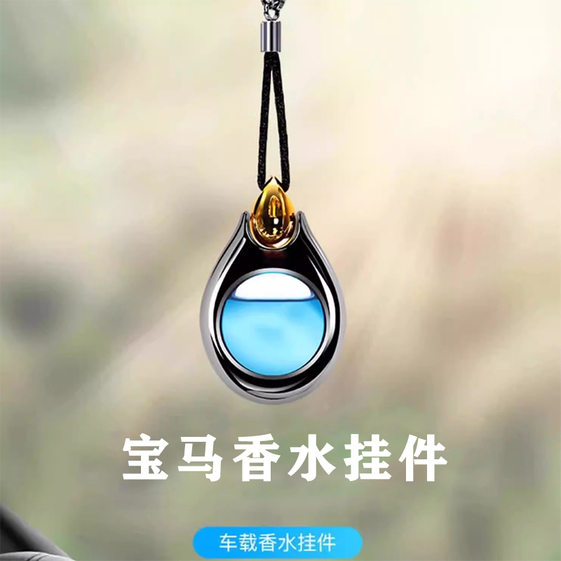 宝马车载香薰3系5系7系X1X2X3X5/X7汽车香水挂件专用车内装饰用品
