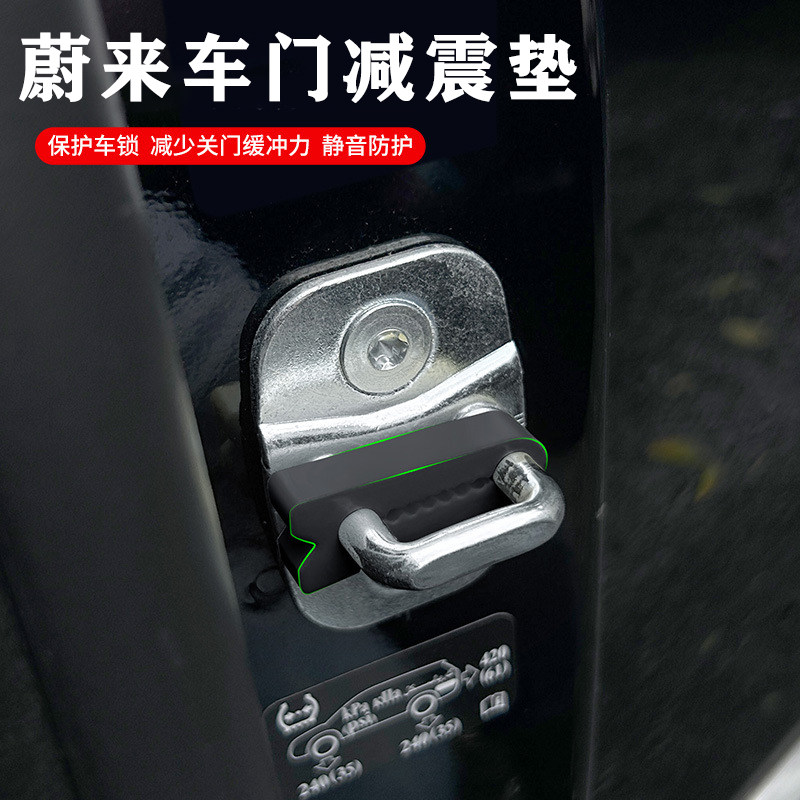蔚来ES6 ES8 ET5 ET7 EC6ES7内饰用品汽车门减震垫片防撞条缓冲垫