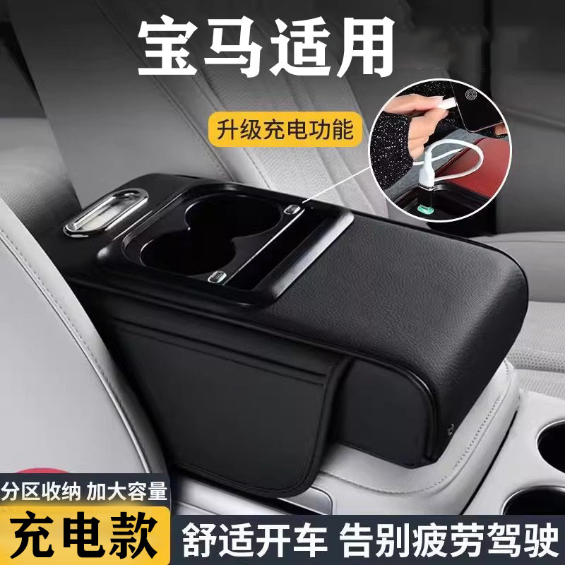 宝马3系X3/X1/i3/x2扶手箱增高垫车载水杯架中控纸巾盒保护套用品图片