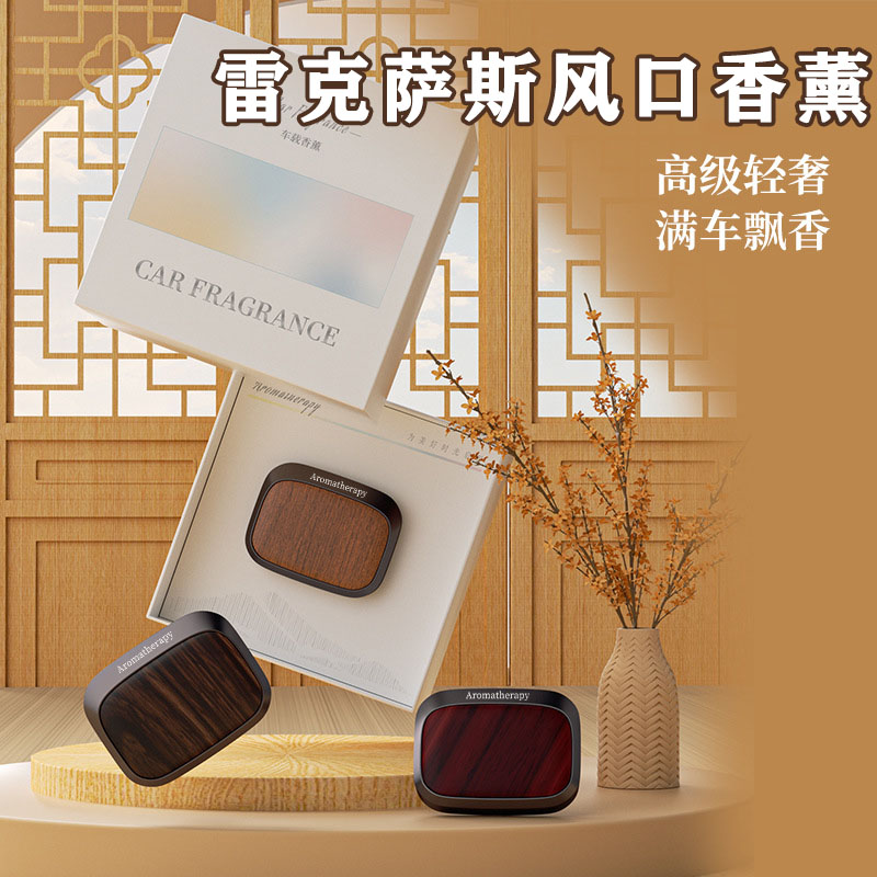 雷克萨斯出风口香水es200 rx300 nx200 ux260h木纹香薰车内饰改装