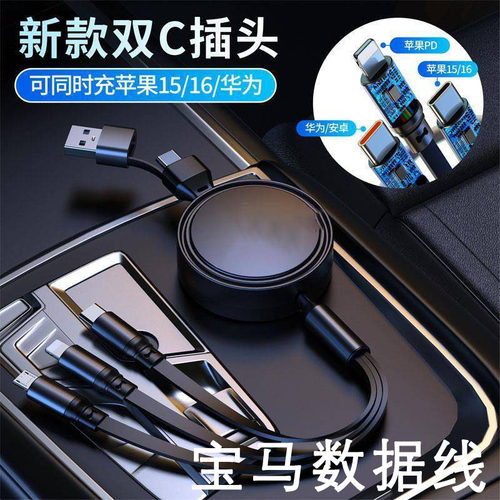 宝马车载充电器1系3系5系X1X3X5X67可伸缩三合一快充手机数据线