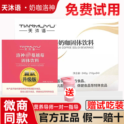 天沐语姿奶咖翱琳沐朵咖啡洛神蔓越莓固体饮料官方旗舰微商同款