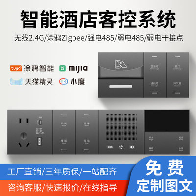 2.4g酒店智能开关客控系统无线