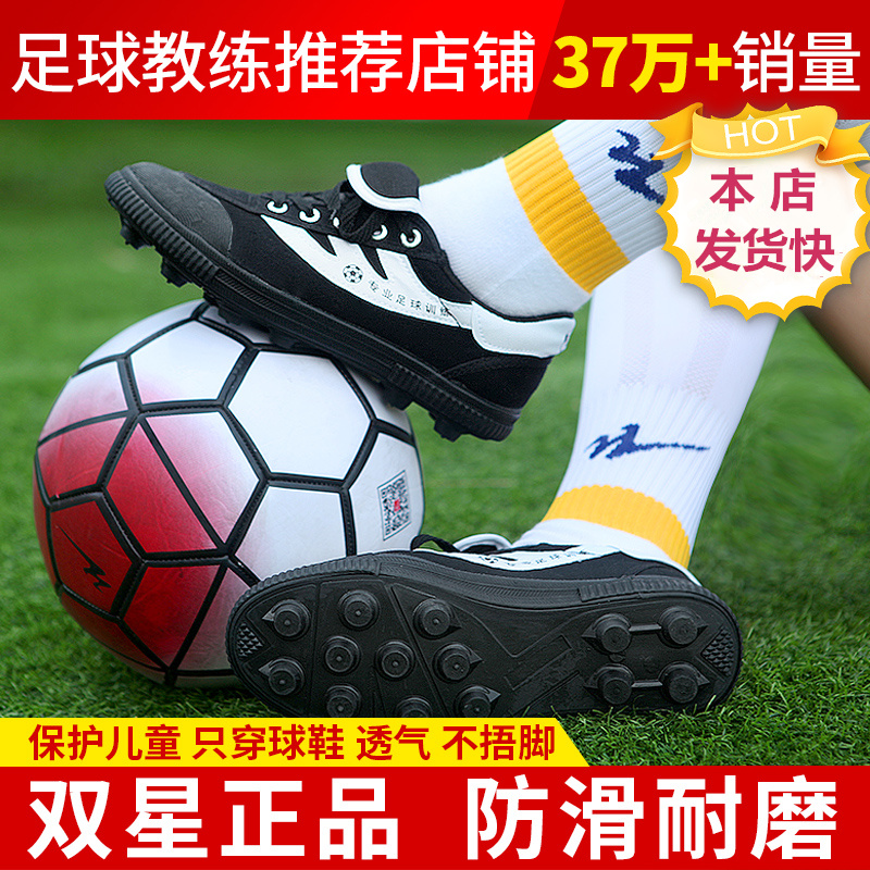 Double star football shoes broken nail male canvas shoes children primary and secondary school students non-slip football female training shoes ag nail shoes