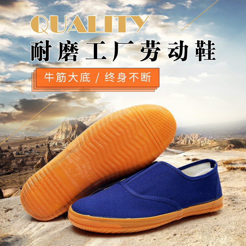 牛筋底帆布鞋鲁泰防滑布鞋图片