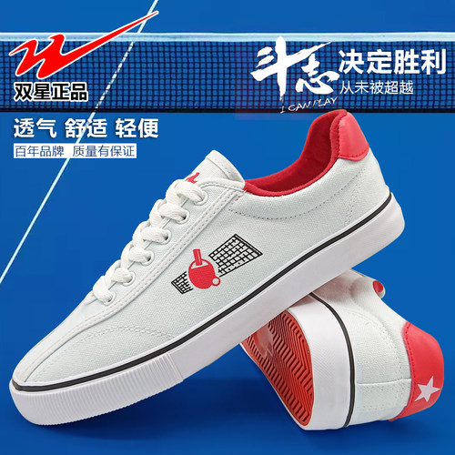 防滑橡胶乒乓球鞋双星训练鞋