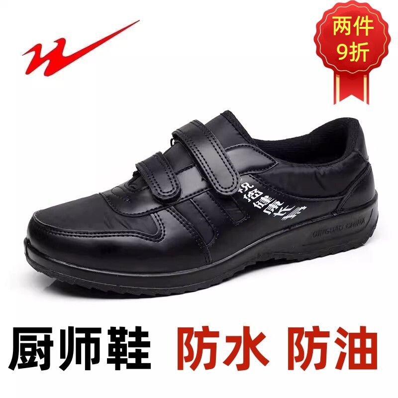 双星健身运动鞋男女款厨师防滑鞋中老年长寿鞋爸爸妈妈鞋魔术贴款
